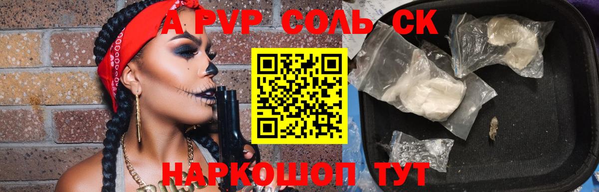 APVP Соль  А ПВП Crystall  Вход с VPN  Альфа ПВП мука  Барабинск 