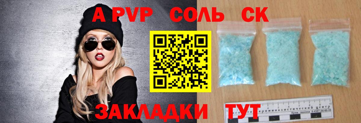 APVP кристаллы Барабинск