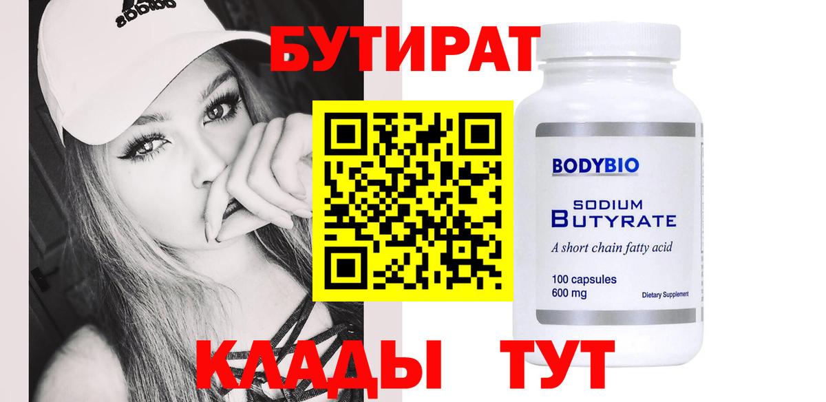 Бутират BDO 33% Барабинск