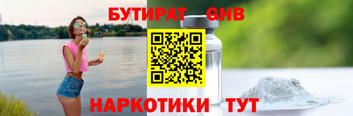 БУТИРАТ Butirat  Бутират  Барабинск  Вход с VPN 