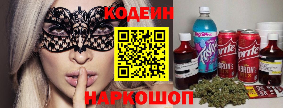 Codein Purple Drank Барабинск
