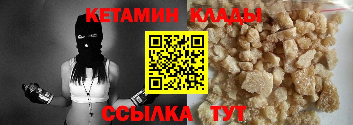 Кетамин VHQ Барабинск