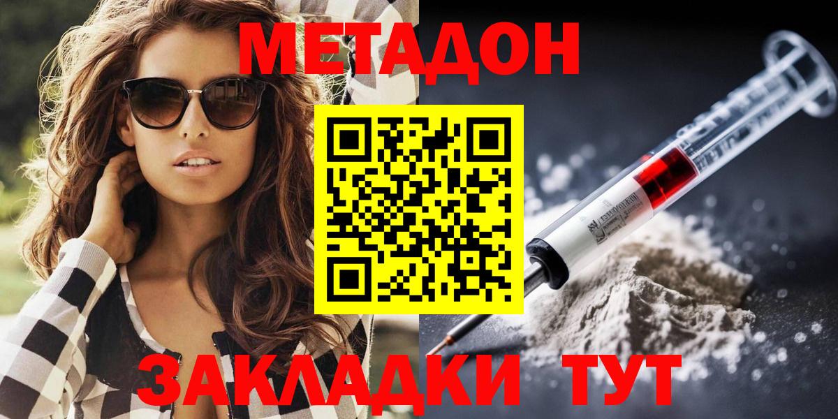 Барабинск  Метадон VHQ  Вход с VPN  МЕТАДОН кристалл 