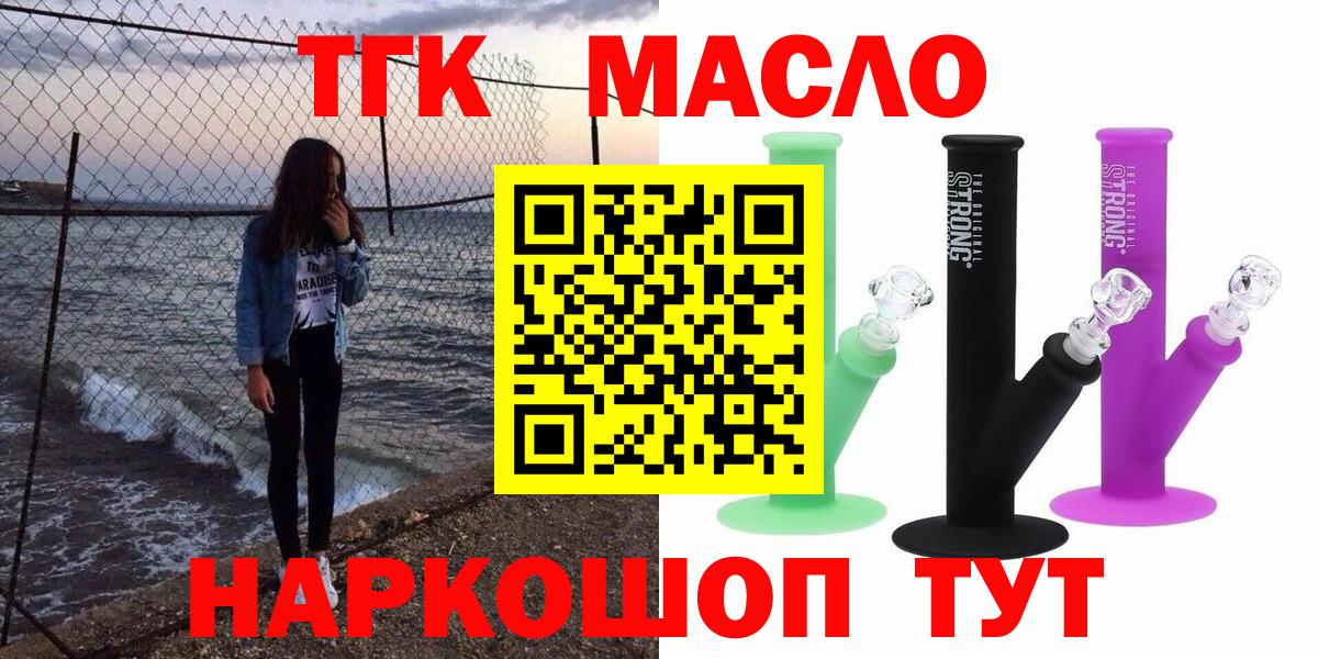 Дистиллят ТГК THC oil Барабинск